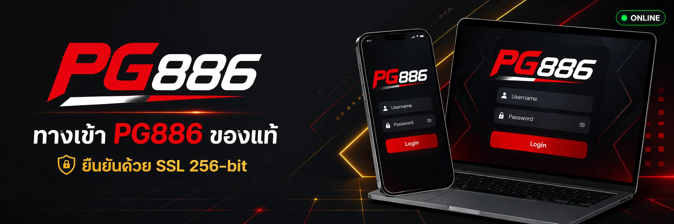 ทางเข้า PG886 ของแท้ ยืนยันด้วย SSL 256-bit แสดงหน้าจอล็อกอินบนมือถือและคอมพิวเตอร์
