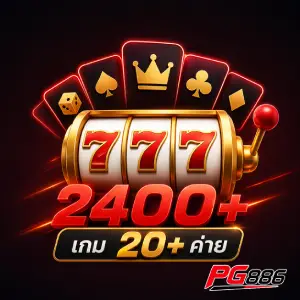 pg886 สล็อตออนไลน์ รวมเกมมากกว่า 2400 เกมจากค่ายดัง